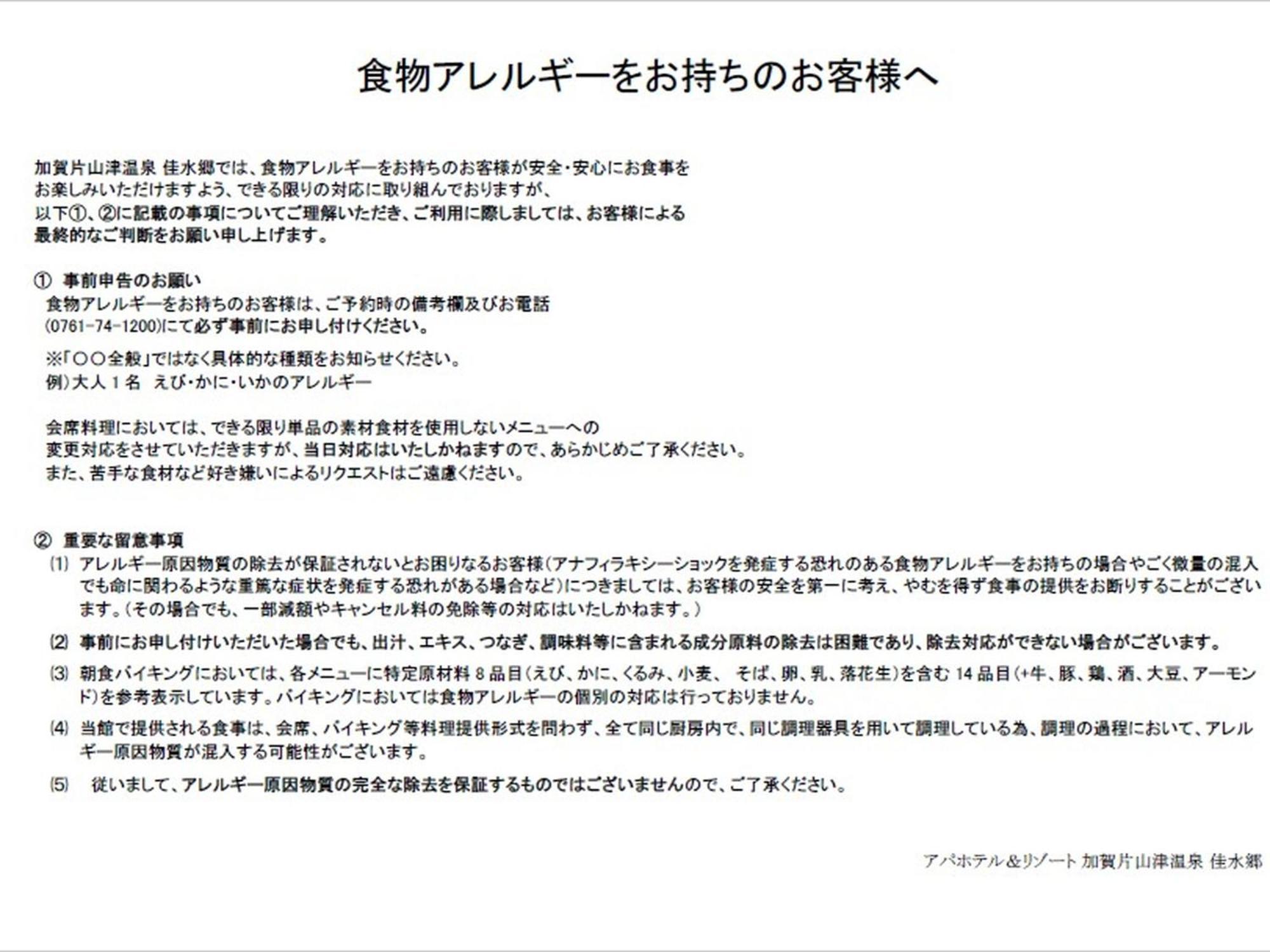 Apa Hotel & Resort Kaga Katayamazu Onsen Kasuikyo Zewnętrze zdjęcie